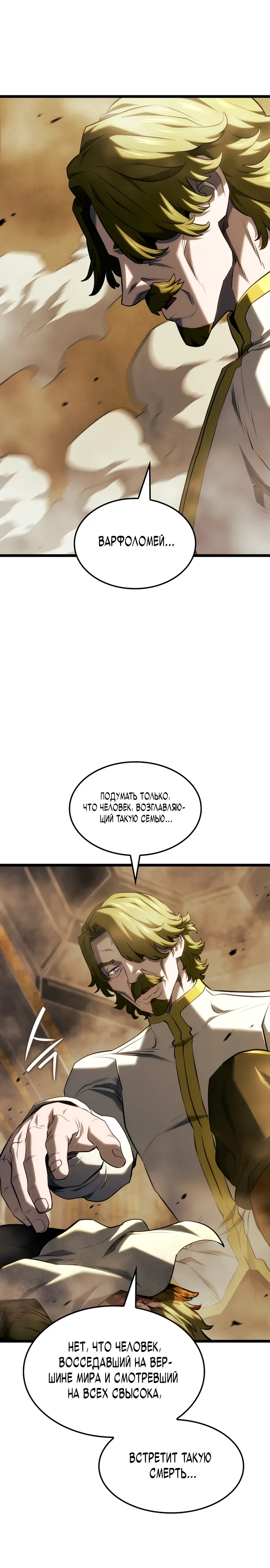 Манга Месть железнокровного Пса-меченосца - Глава 142 Страница 28