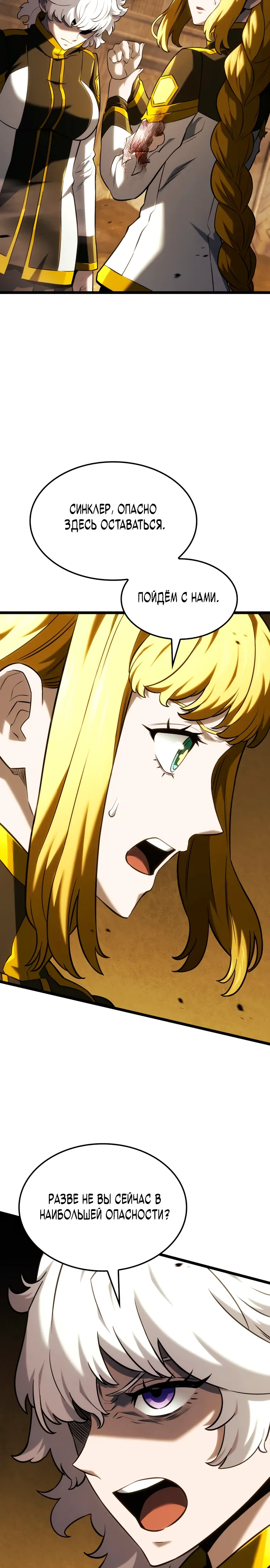 Манга Месть железнокровного Пса-меченосца - Глава 142 Страница 12