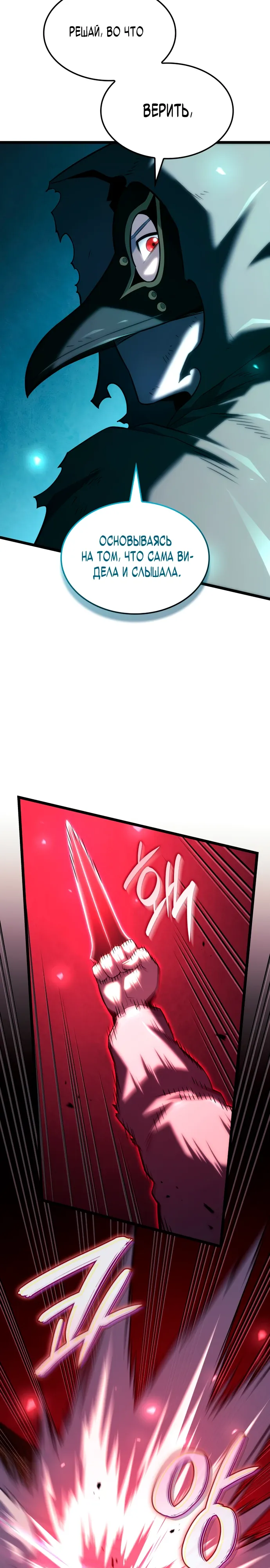 Манга Месть железнокровного Пса-меченосца - Глава 142 Страница 24