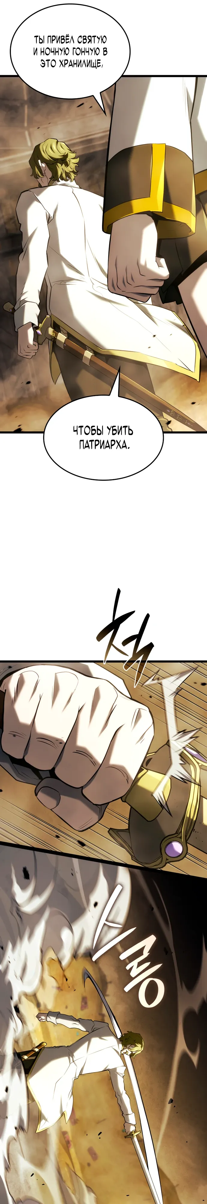 Манга Месть железнокровного Пса-меченосца - Глава 142 Страница 31