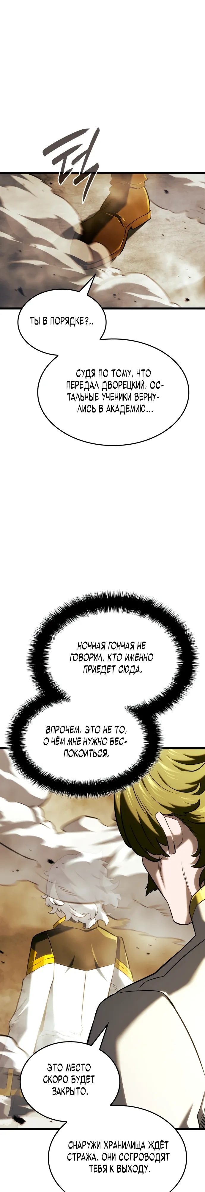Манга Месть железнокровного Пса-меченосца - Глава 142 Страница 26