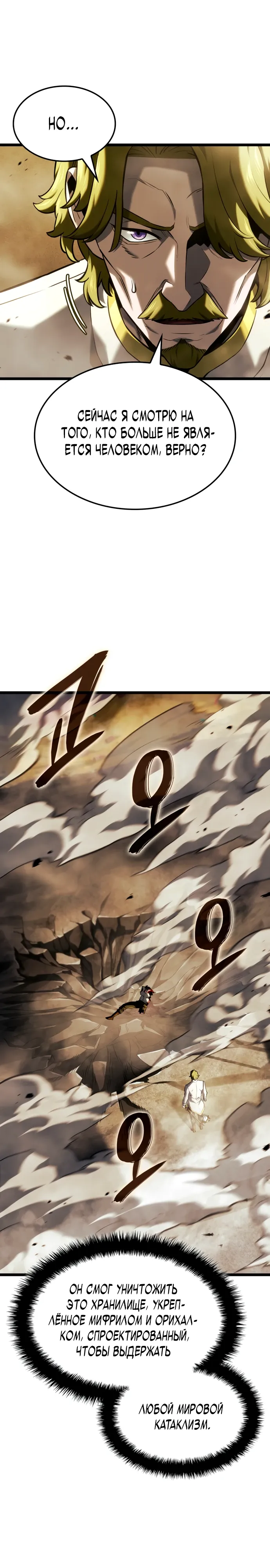 Манга Месть железнокровного Пса-меченосца - Глава 142 Страница 29