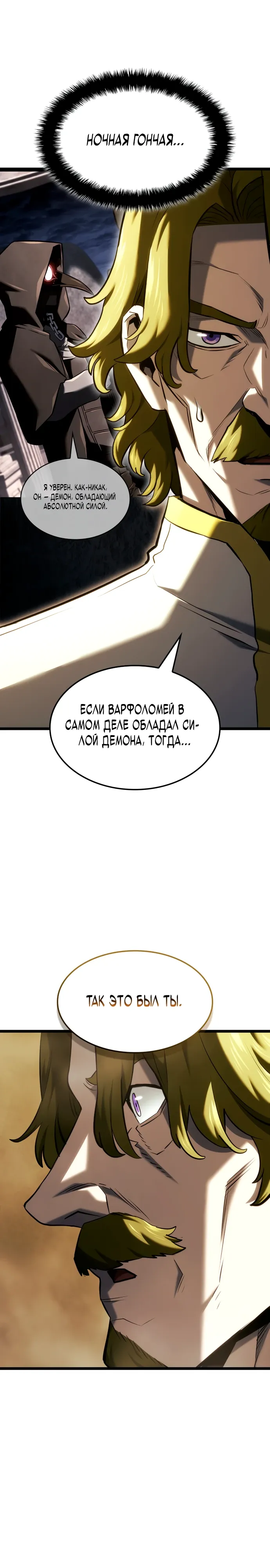 Манга Месть железнокровного Пса-меченосца - Глава 142 Страница 30