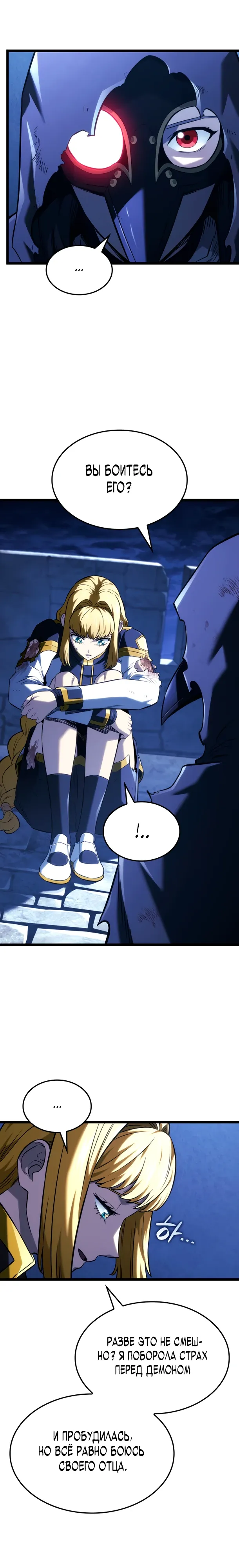 Манга Месть железнокровного Пса-меченосца - Глава 143 Страница 16