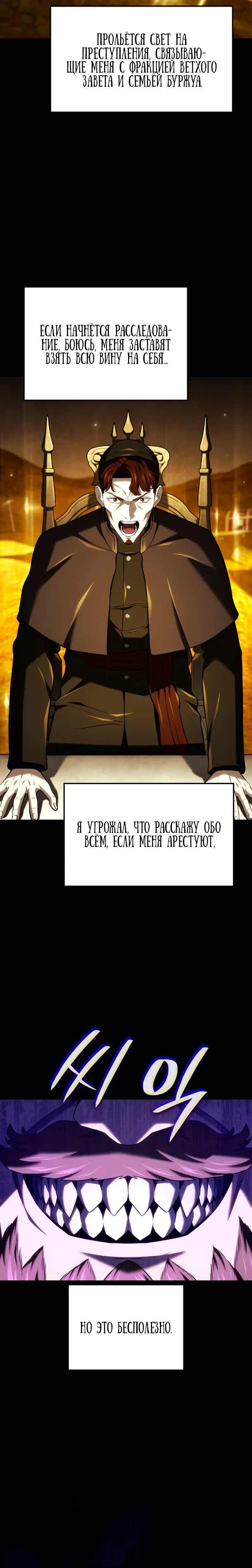Манга Месть железнокровного Пса-меченосца - Глава 143 Страница 25