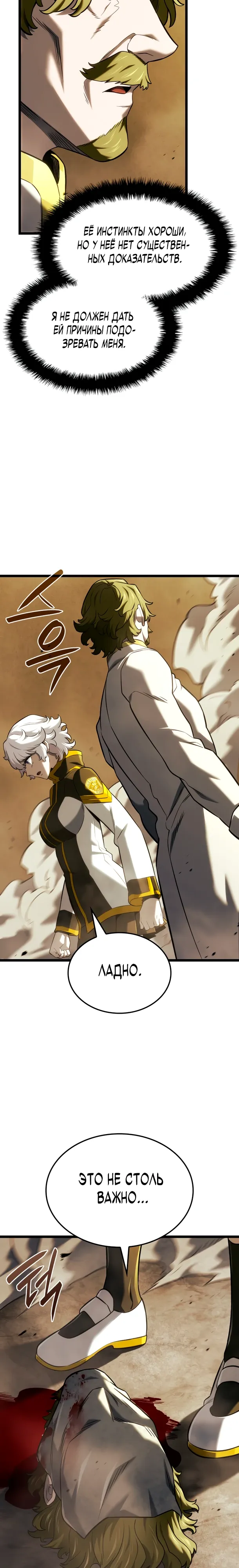 Манга Месть железнокровного Пса-меченосца - Глава 143 Страница 3