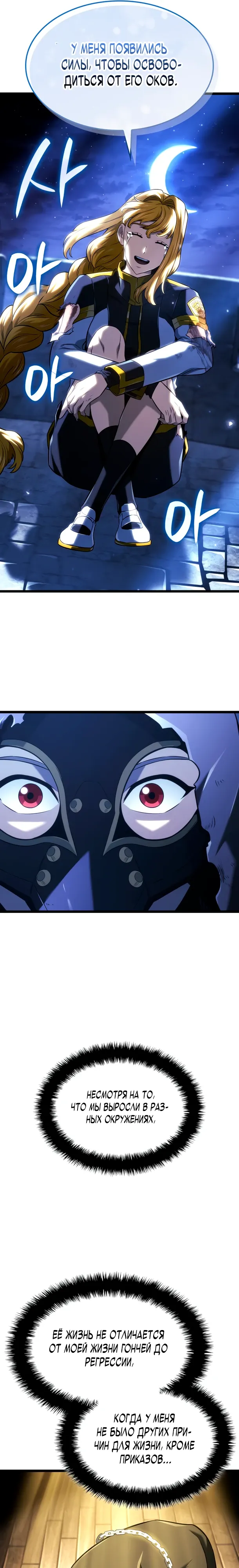 Манга Месть железнокровного Пса-меченосца - Глава 143 Страница 21