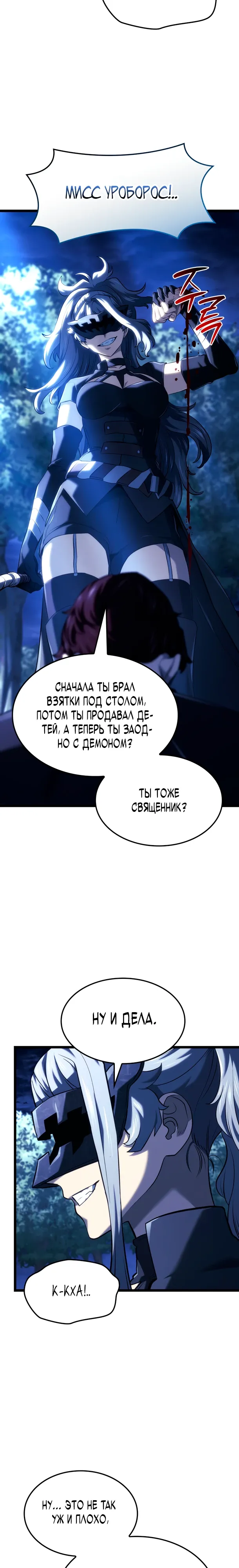 Манга Месть железнокровного Пса-меченосца - Глава 143 Страница 33