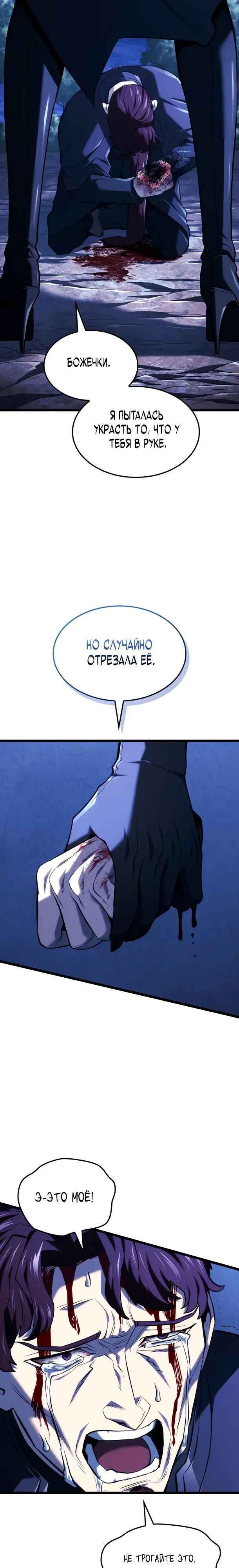 Манга Месть железнокровного Пса-меченосца - Глава 143 Страница 32