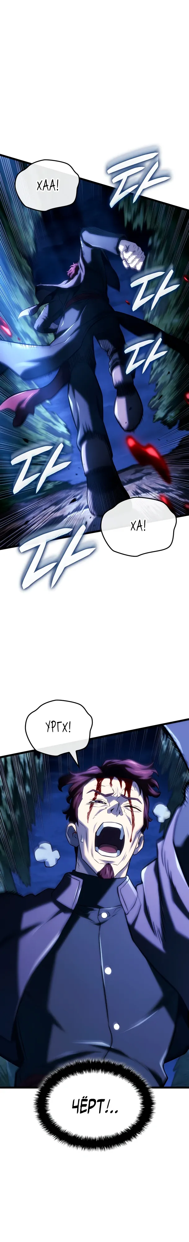 Манга Месть железнокровного Пса-меченосца - Глава 143 Страница 23