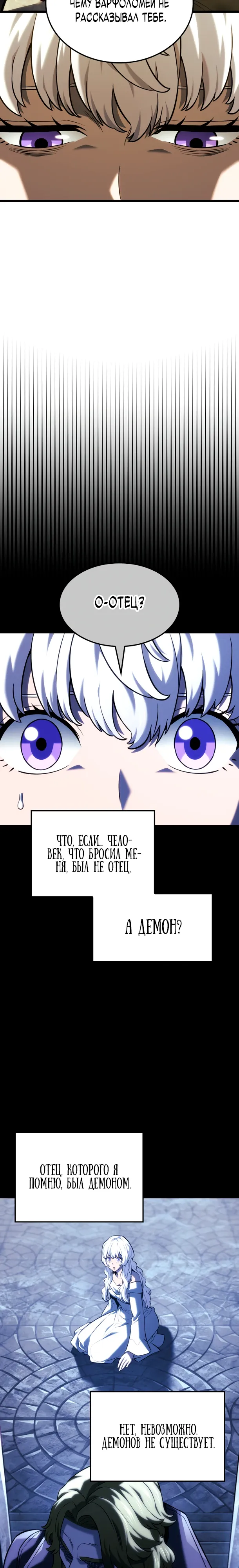 Манга Месть железнокровного Пса-меченосца - Глава 143 Страница 8