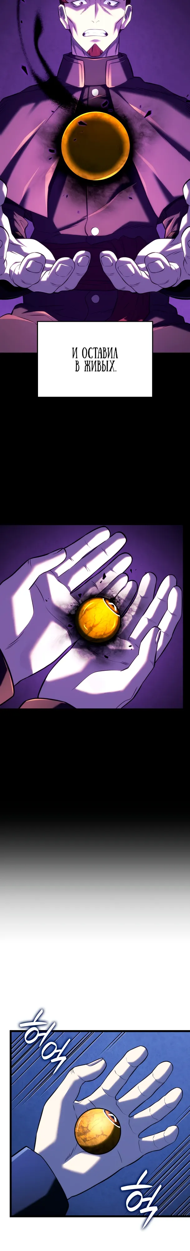 Манга Месть железнокровного Пса-меченосца - Глава 143 Страница 28