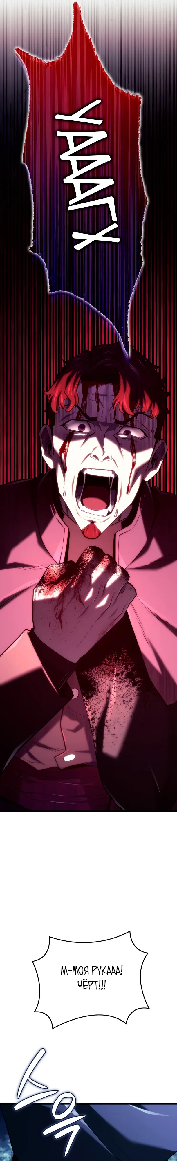 Манга Месть железнокровного Пса-меченосца - Глава 143 Страница 31