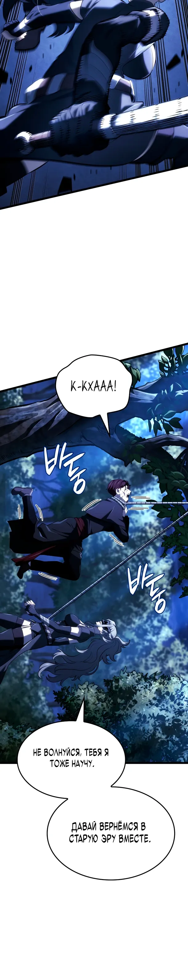 Манга Месть железнокровного Пса-меченосца - Глава 143 Страница 35