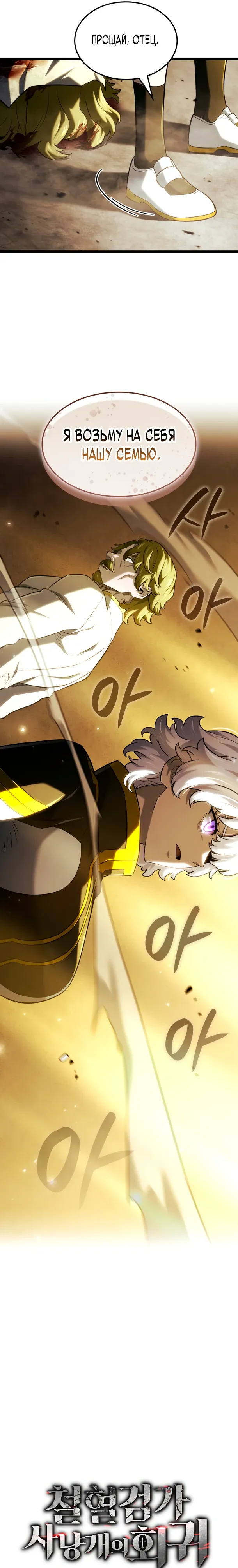 Манга Месть железнокровного Пса-меченосца - Глава 143 Страница 11