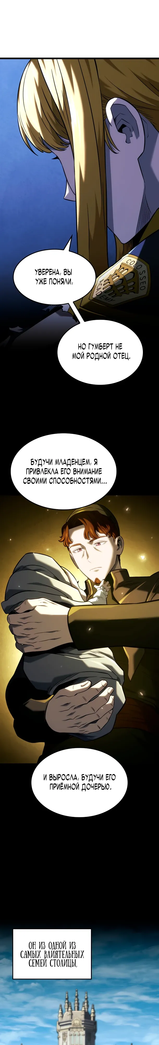 Манга Месть железнокровного Пса-меченосца - Глава 143 Страница 18