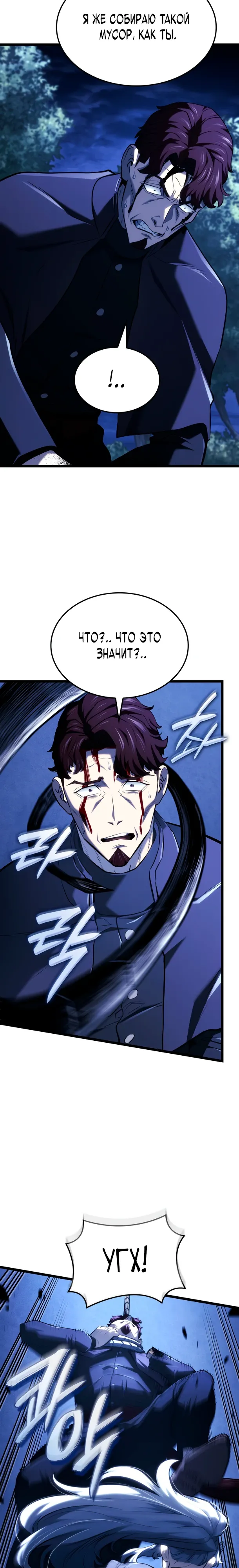 Манга Месть железнокровного Пса-меченосца - Глава 143 Страница 34