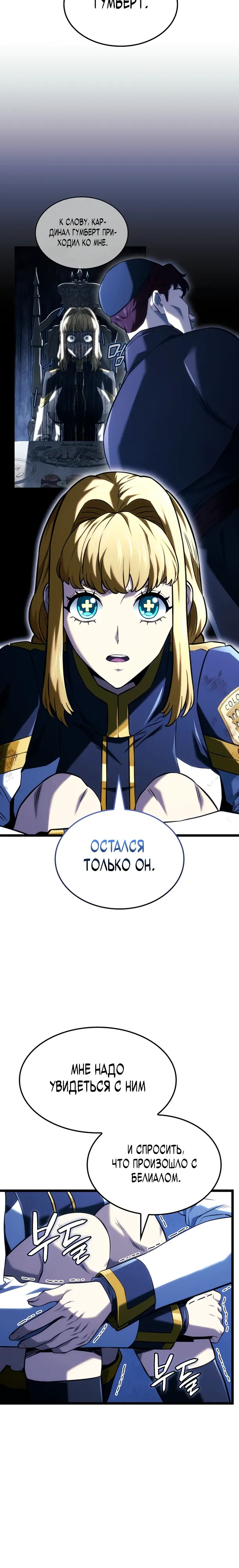 Манга Месть железнокровного Пса-меченосца - Глава 143 Страница 15