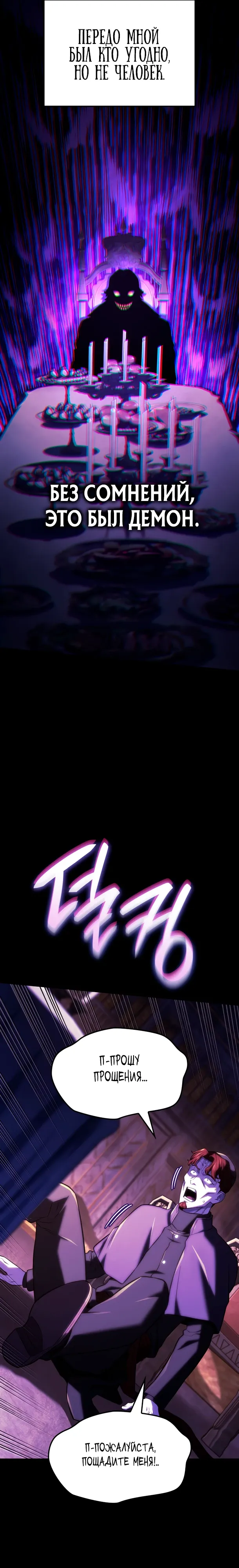 Манга Месть железнокровного Пса-меченосца - Глава 143 Страница 26