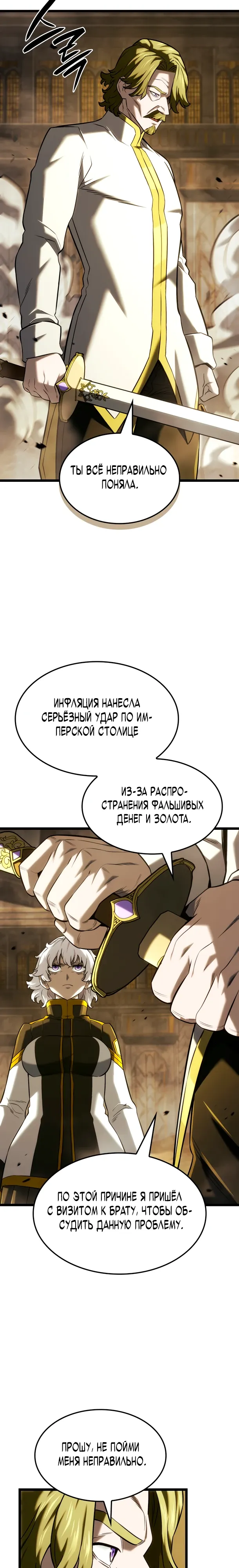 Манга Месть железнокровного Пса-меченосца - Глава 143 Страница 2