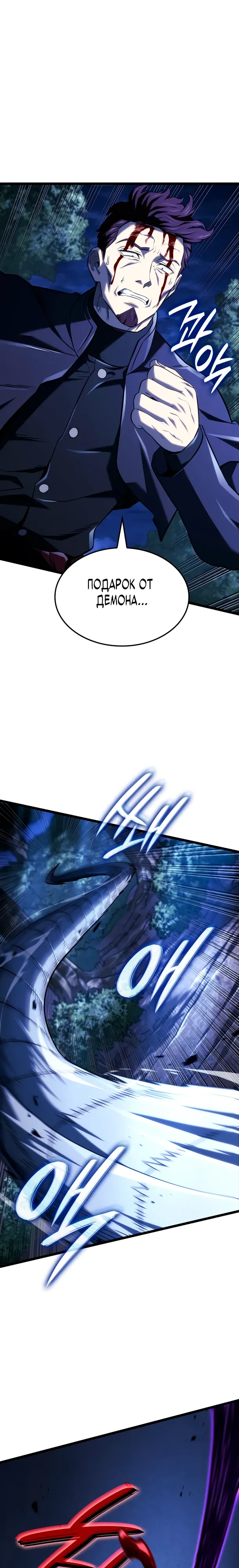 Манга Месть железнокровного Пса-меченосца - Глава 143 Страница 29