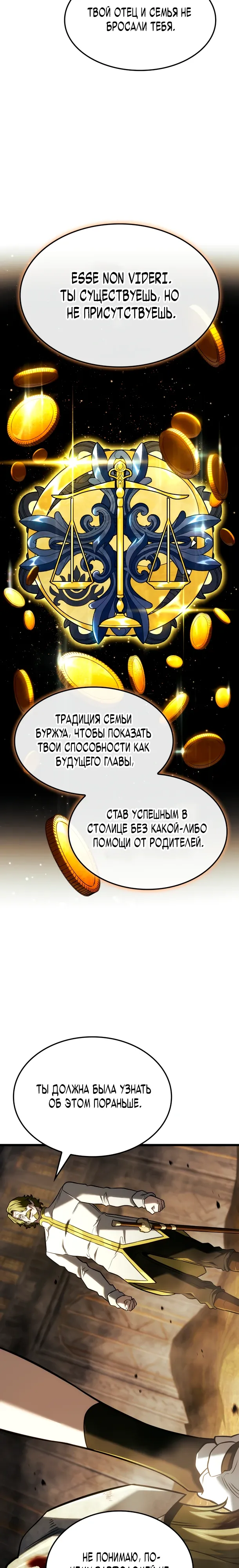 Манга Месть железнокровного Пса-меченосца - Глава 143 Страница 7