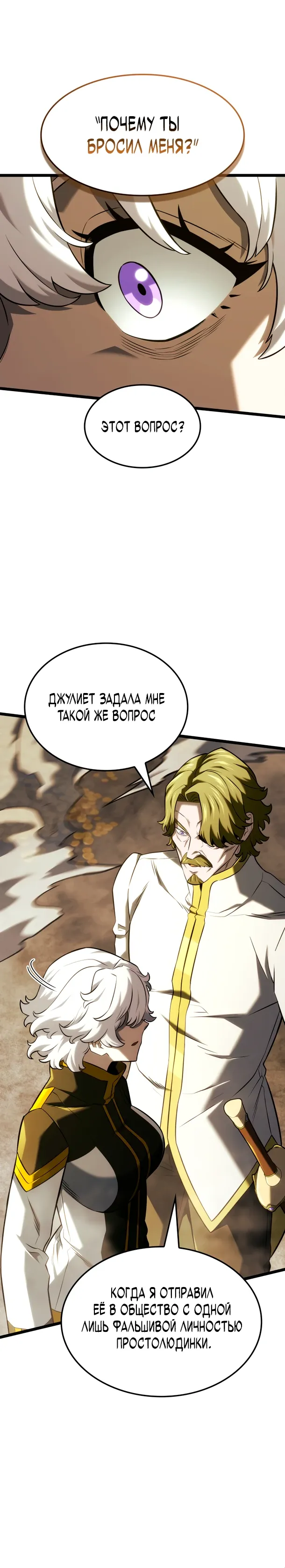 Манга Месть железнокровного Пса-меченосца - Глава 143 Страница 5