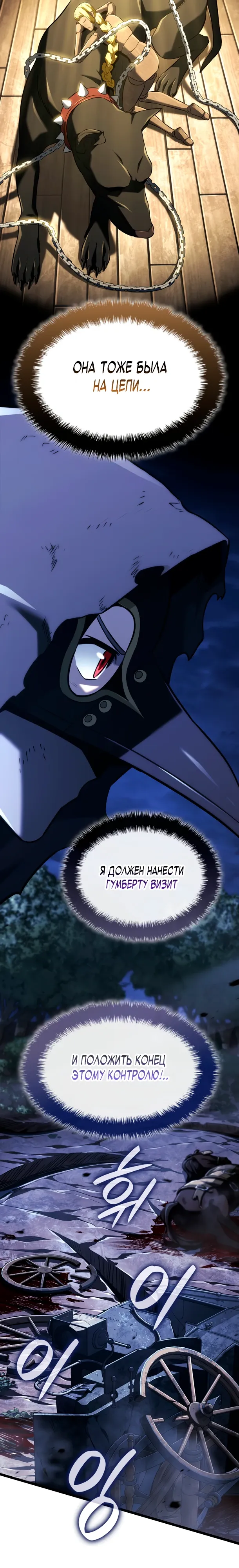 Манга Месть железнокровного Пса-меченосца - Глава 143 Страница 22