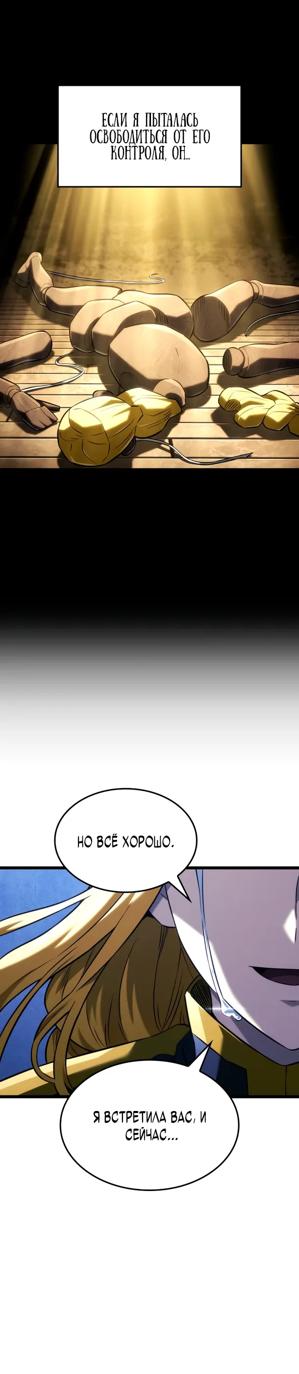 Манга Месть железнокровного Пса-меченосца - Глава 143 Страница 20