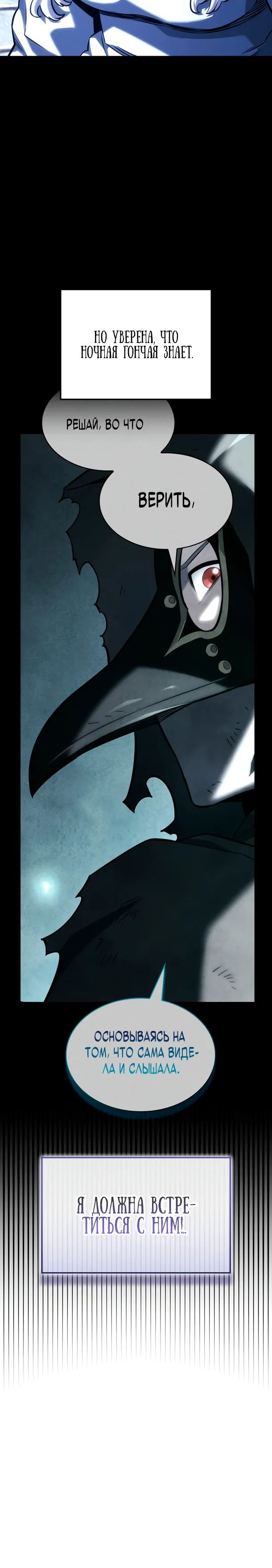 Манга Месть железнокровного Пса-меченосца - Глава 143 Страница 10