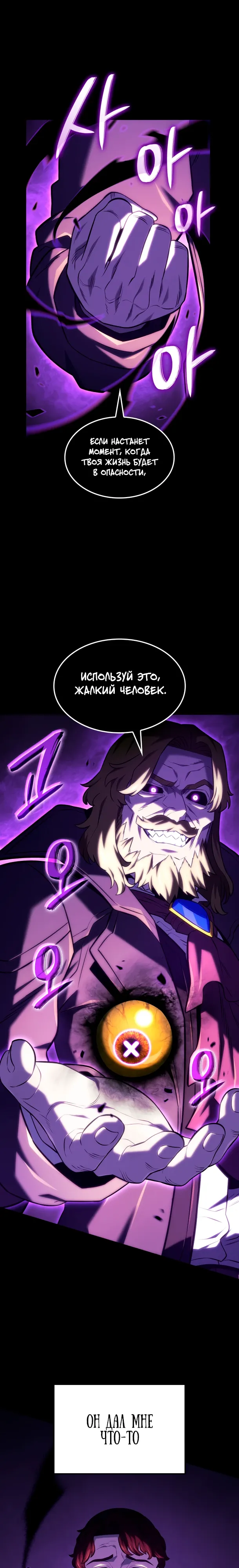 Манга Месть железнокровного Пса-меченосца - Глава 143 Страница 27