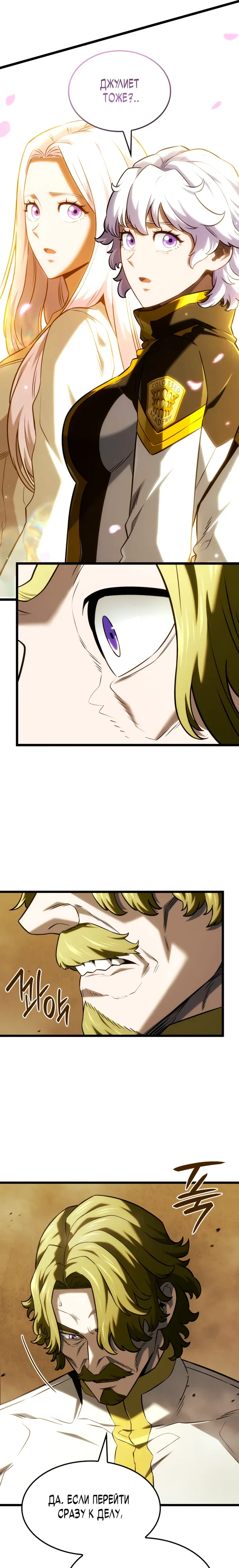 Манга Месть железнокровного Пса-меченосца - Глава 143 Страница 6