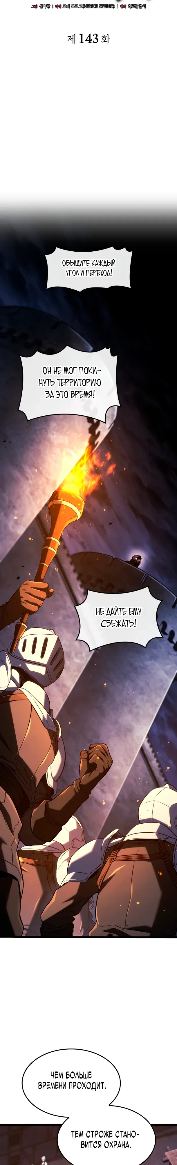 Манга Месть железнокровного Пса-меченосца - Глава 143 Страница 12