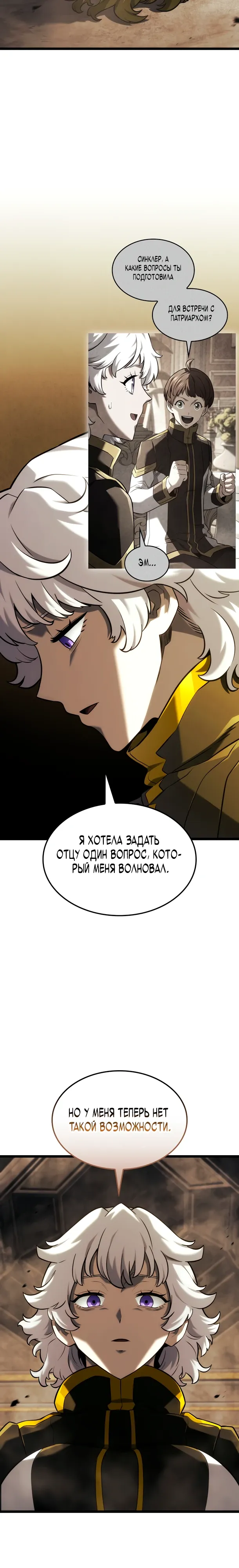 Манга Месть железнокровного Пса-меченосца - Глава 143 Страница 4