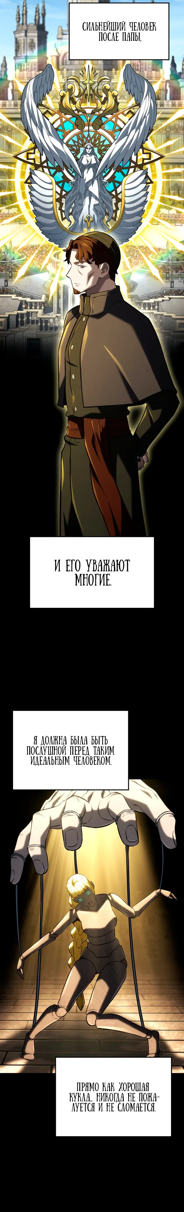 Манга Месть железнокровного Пса-меченосца - Глава 143 Страница 19