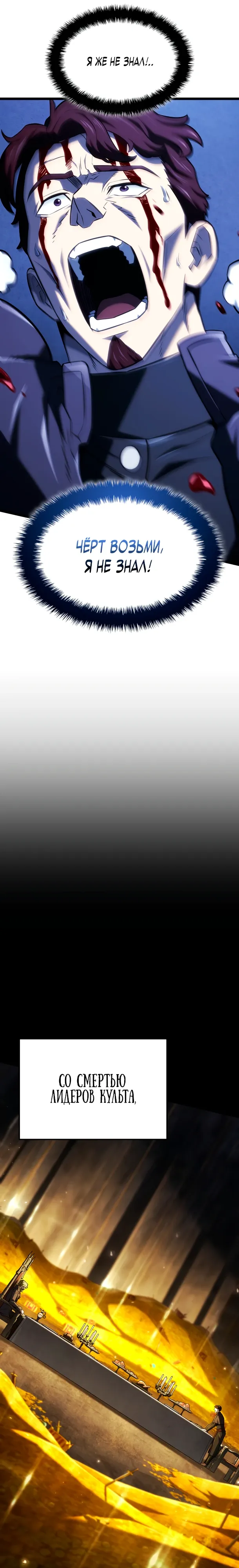 Манга Месть железнокровного Пса-меченосца - Глава 143 Страница 24