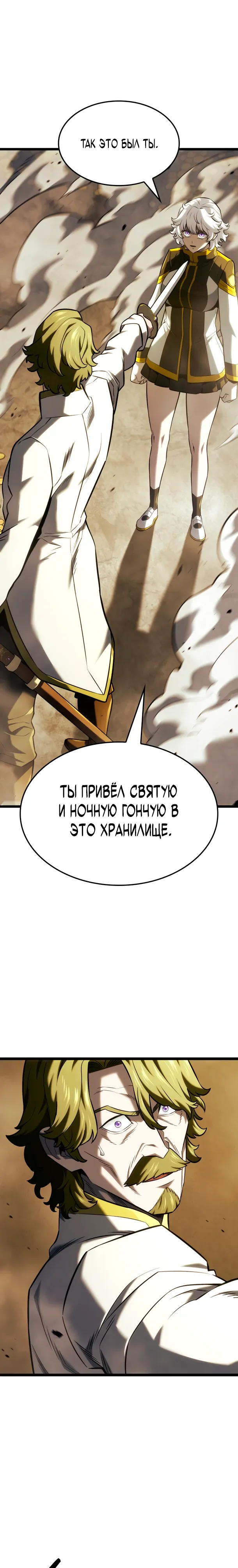 Манга Месть железнокровного Пса-меченосца - Глава 143 Страница 1