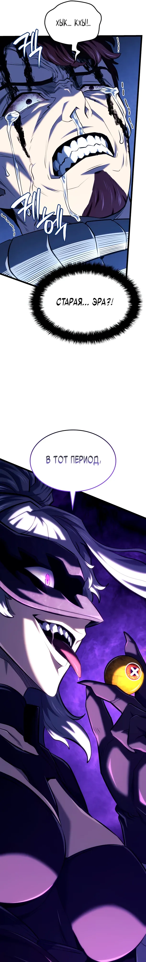 Манга Месть железнокровного Пса-меченосца - Глава 143 Страница 36