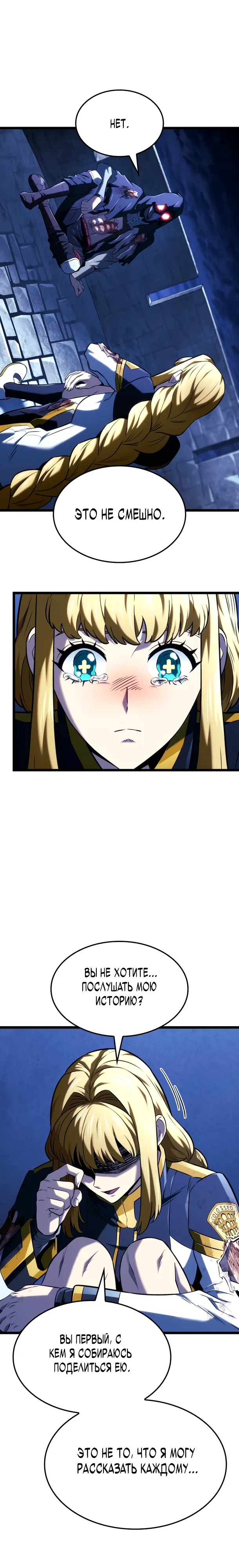 Манга Месть железнокровного Пса-меченосца - Глава 143 Страница 17