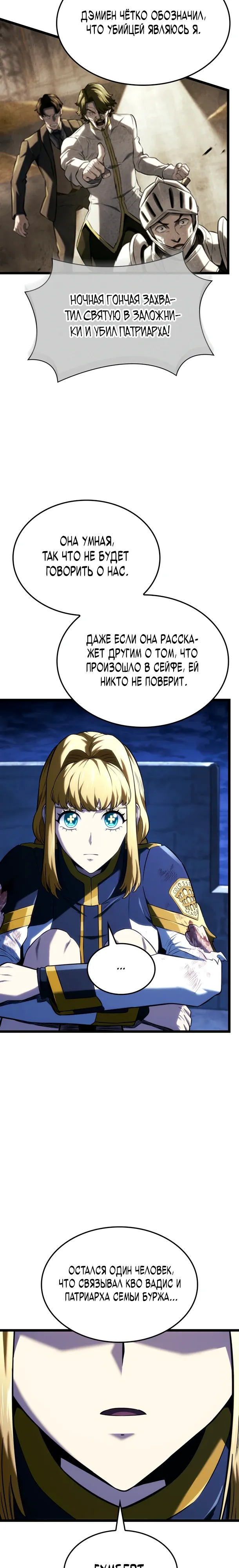 Манга Месть железнокровного Пса-меченосца - Глава 143 Страница 14