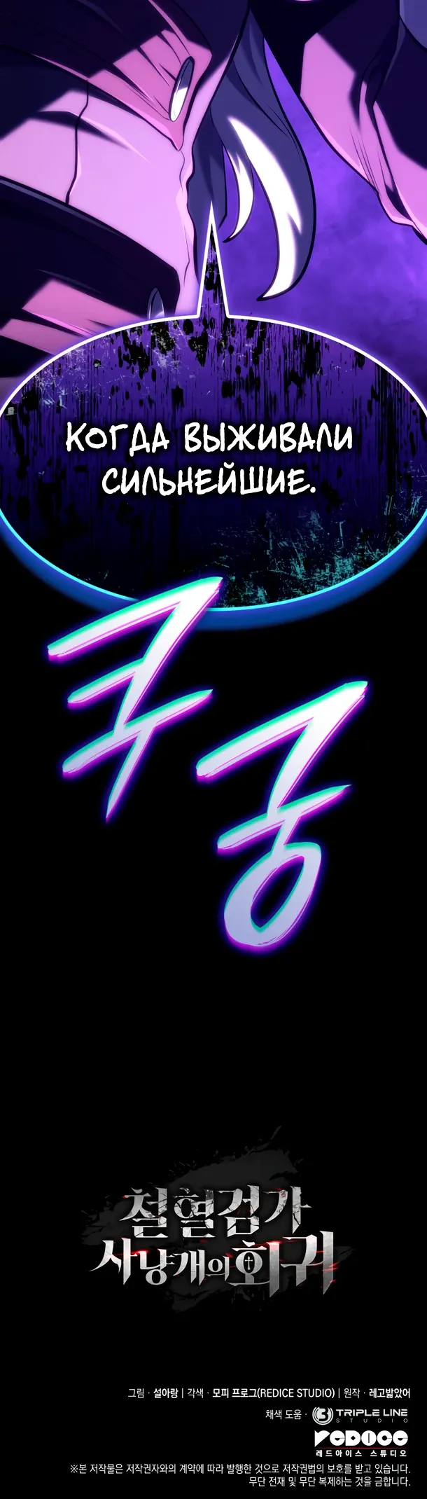 Манга Месть железнокровного Пса-меченосца - Глава 143 Страница 37