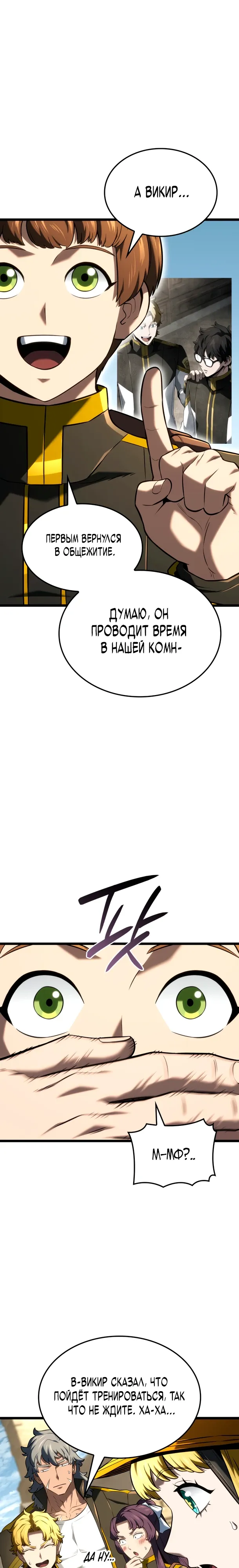 Манга Месть железнокровного Пса-меченосца - Глава 144 Страница 14