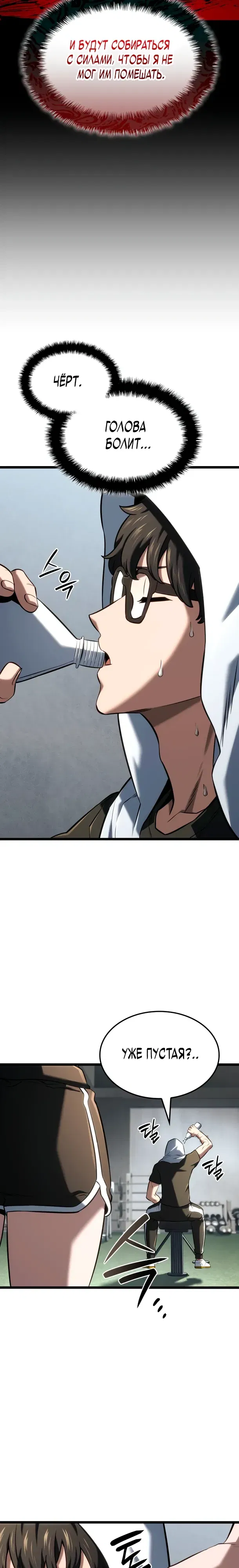 Манга Месть железнокровного Пса-меченосца - Глава 144 Страница 22