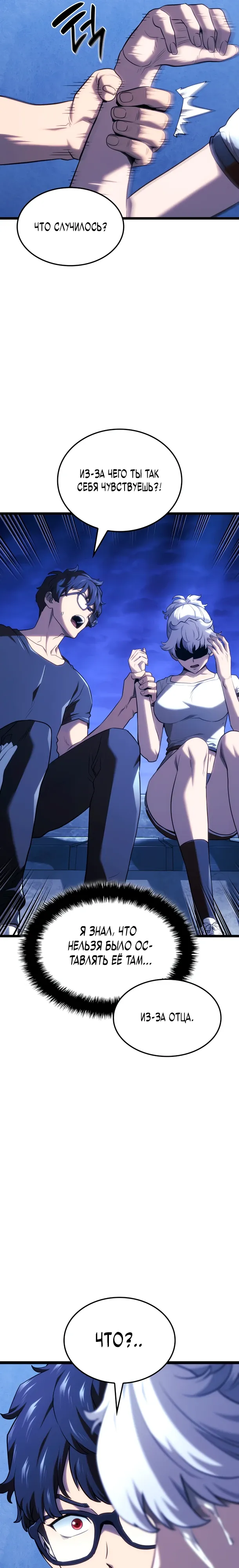 Манга Месть железнокровного Пса-меченосца - Глава 144 Страница 31