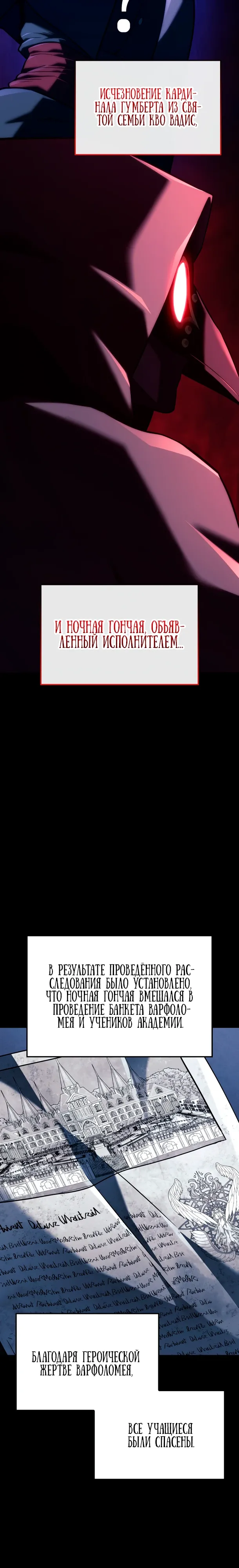 Манга Месть железнокровного Пса-меченосца - Глава 144 Страница 2