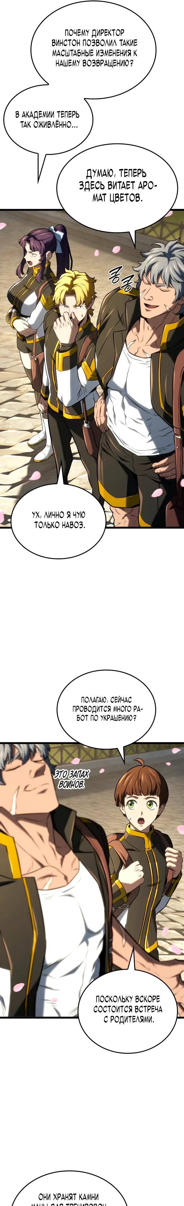 Манга Месть железнокровного Пса-меченосца - Глава 144 Страница 6