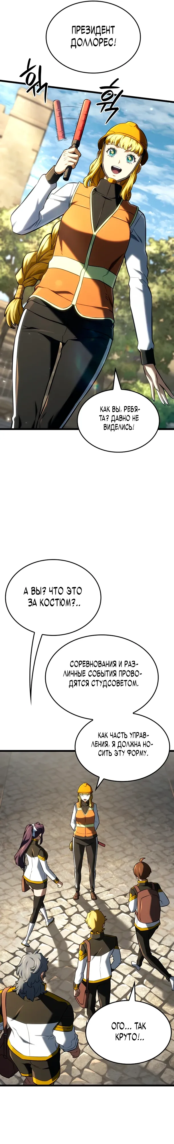 Манга Месть железнокровного Пса-меченосца - Глава 144 Страница 10