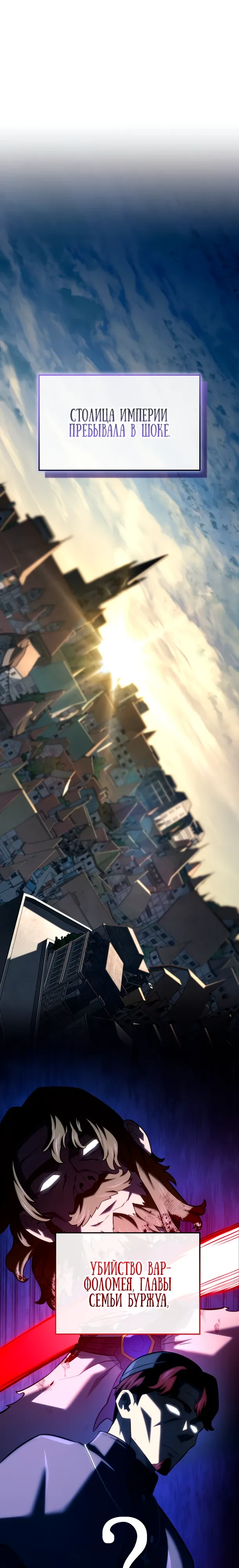 Манга Месть железнокровного Пса-меченосца - Глава 144 Страница 1