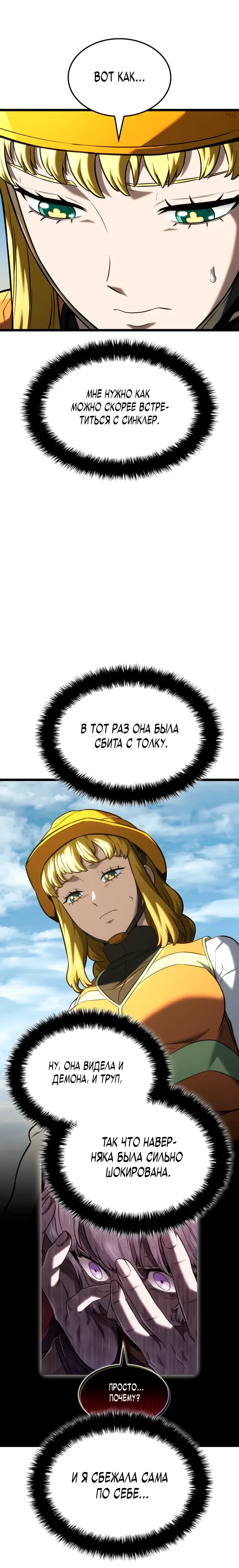 Манга Месть железнокровного Пса-меченосца - Глава 144 Страница 13