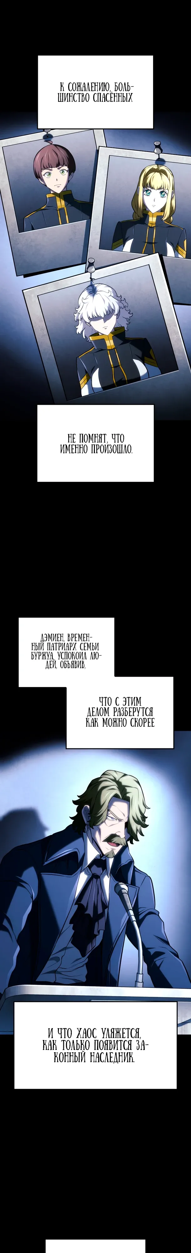 Манга Месть железнокровного Пса-меченосца - Глава 144 Страница 3
